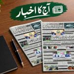 روزنامہ مہم پشاور کا اخبار 31 اکتوبر 2026