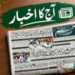 روزنامہ مہم پشاور کے 13 اکتوبر 2026 کے اخبار کا صفحہ اول