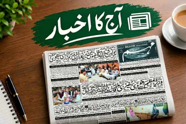 روزنامہ مہم پشاور کے 13 اکتوبر 2026 کے اخبار کا صفحہ اول