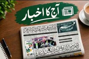 روزنامہ مہم پشاور کے 19 اکتوبر 2026 کے اخبار کا صفحہ اول