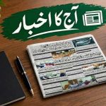 روزنامہ مہم پشاور کے 24 اکتوبر 2026 کے اخبار کا صفحہ اول