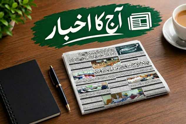 روزنامہ مہم پشاور کے 24 اکتوبر 2026 کے اخبار کا صفحہ اول