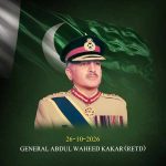 سابق آرمی چیف جنرل (ر) عبدالوحید کاکڑ