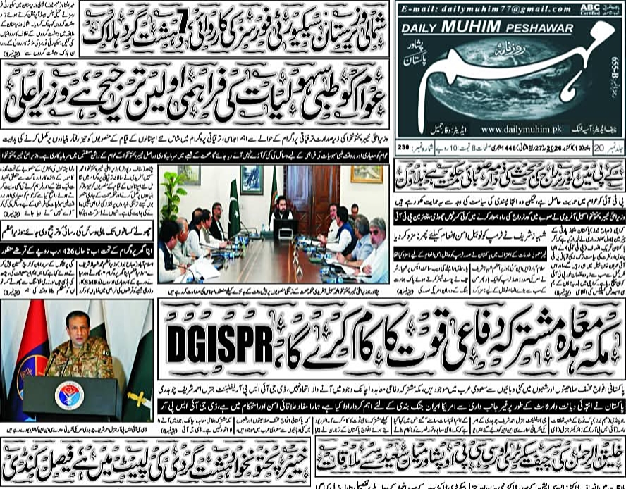 روزنامہ مہم پشاور 10 اکتوبر 2026 کا صفحہ اول