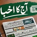 روزنامہ مہم پشاور کے 23 اکتوبر 2026 کے اخبار کا صفحہ اول