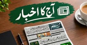روزنامہ مہم پشاور کے 23 اکتوبر 2026 کے اخبار کا صفحہ اول