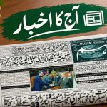 روزنامہ مہم پشاور 16 اکتوبر 2026 کا اخبار