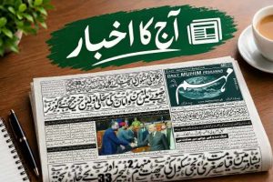روزنامہ مہم پشاور 16 اکتوبر 2026 کا اخبار
