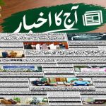 روزنامہ مہم پشاور کے 15 اکتوبر 2026 کے اخبار کا صفحہ اول