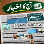 روزنامہ مہم پشاور کے 14 اکتوبر 2026 کے اخبار کا صفحہ اول