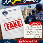 خیبرپختونخوا پولیس کے 3986 اہلکاروں سے متعلق جعلی نوٹیفکیشن کے فیکٹ چیک کی خبر
