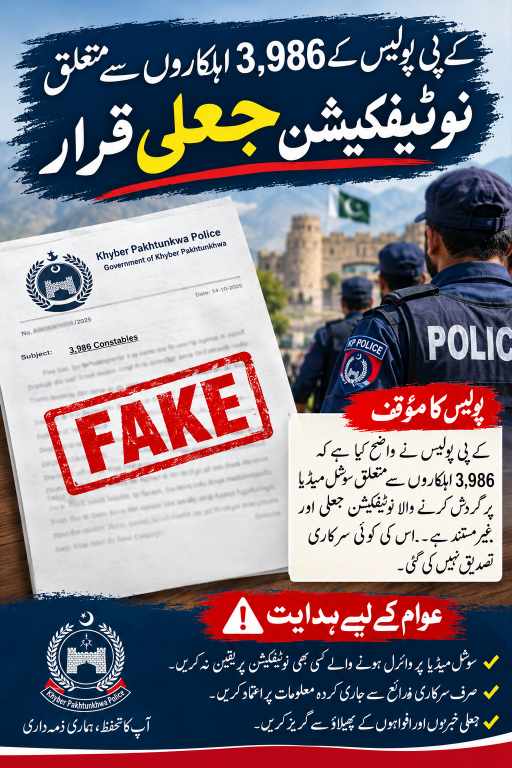 خیبرپختونخوا پولیس کے 3986 اہلکاروں سے متعلق جعلی نوٹیفکیشن کے فیکٹ چیک کی خبر